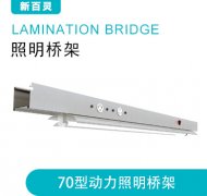 照明桥架的配件和功能特点主要有哪些？